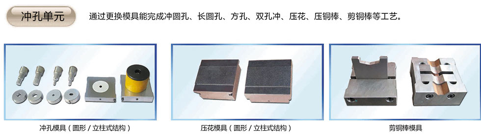 數(shù)控母線(xiàn)加工系列機(jī)模具