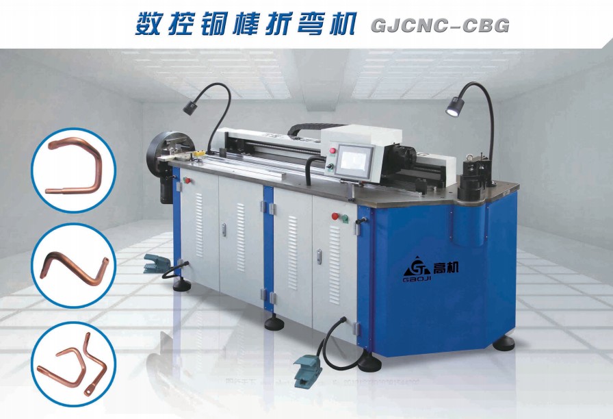 數(shù)控銅棒折彎?rùn)C(jī)