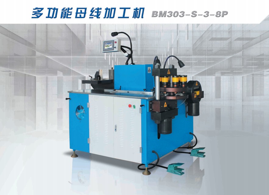 母線(xiàn)加工機(jī)BM303-S-3-8P